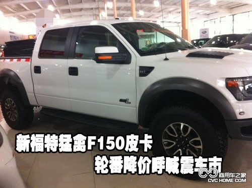 福特F-150外觀  商用車之家