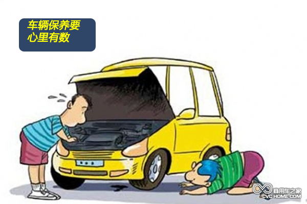 車輛保養要心中有數